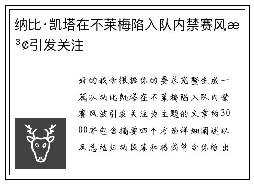 纳比·凯塔在不莱梅陷入队内禁赛风波引发关注 纳比·凯塔在不莱梅陷入队内禁赛风波引发关注