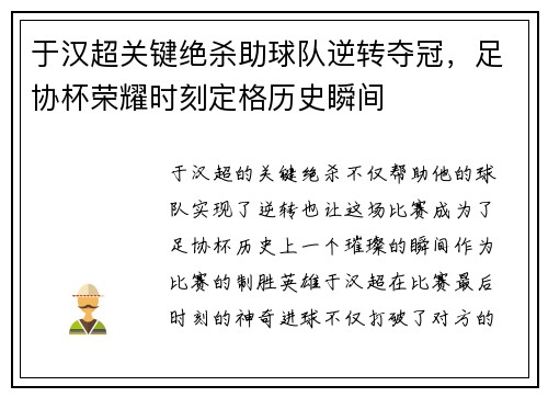 于汉超关键绝杀助球队逆转夺冠,足协杯荣耀时刻定格历史瞬间 于汉超关键绝杀助球队逆转夺冠,足协杯荣耀时刻定格历史瞬间