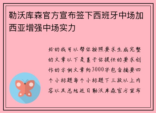 勒沃库森官方宣布签下西班牙中场加西亚增强中场实力 勒沃库森官方宣布签下西班牙中场加西亚增强中场实力