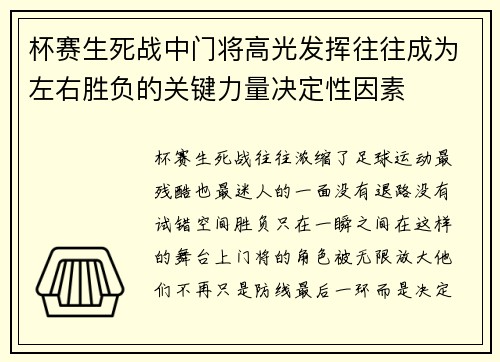 杯赛生死战中门将高光发挥往往成为左右胜负的关键力量决定性因素 杯赛生死战中门将高光发挥往往成为左右胜负的关键力量决定性因素